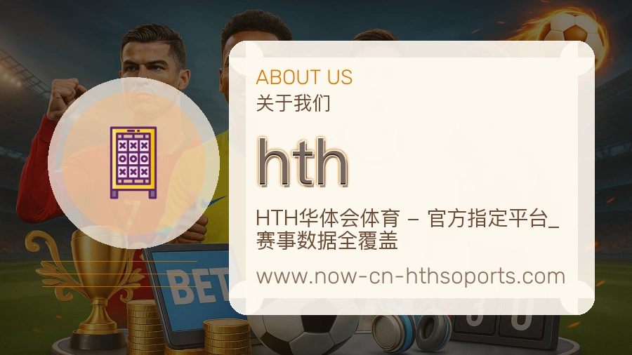 <strong>hth</strong>服务立场介绍